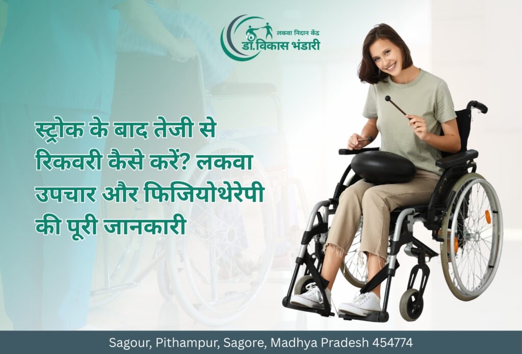 व्हीलचेयर पर बैठी महिला स्ट्रोक रिकवरी थेरेपी करते हुए, Best Paralysis Doctor in Sagore द्वारा लकवा उपचार और फिजियोथेरेपी सेवाएँ