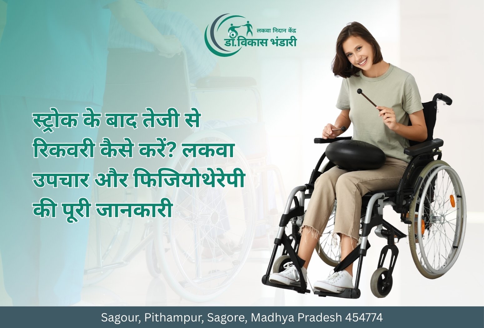 व्हीलचेयर पर बैठी महिला स्ट्रोक रिकवरी थेरेपी करते हुए, Best Paralysis Doctor in Sagore द्वारा लकवा उपचार और फिजियोथेरेपी सेवाएँ